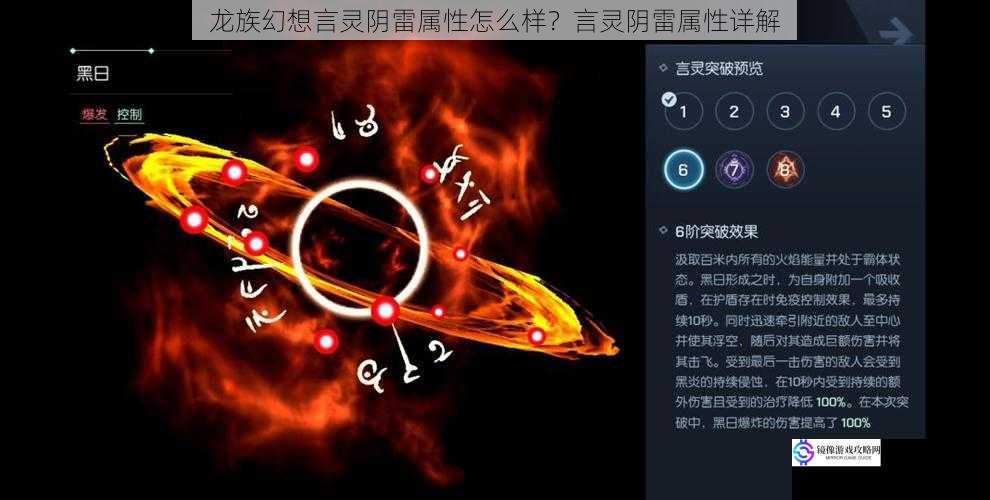 龙族幻想言灵阴雷属性怎么样?言灵阴雷属性详解