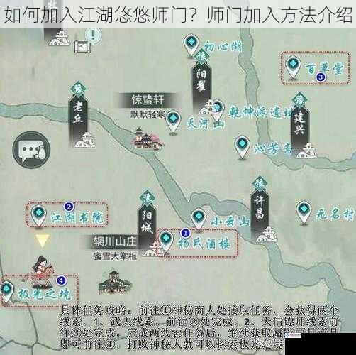 如何加入江湖悠悠师门?师门加入方法介绍