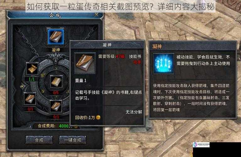 如何获取一粒蛋传奇相关截图预览?详细内容大揭秘