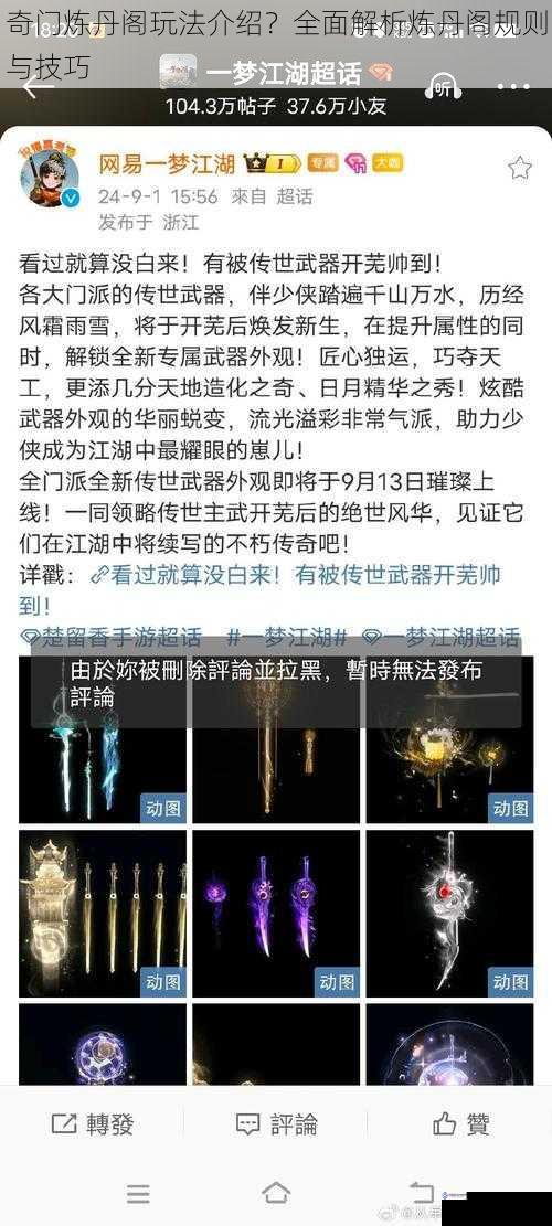 奇门炼丹阁玩法介绍?全面解析炼丹阁规则与技巧