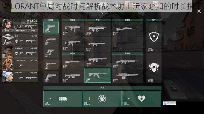 VALORANT单局对战时间解析战术射击玩家必知的时长指南