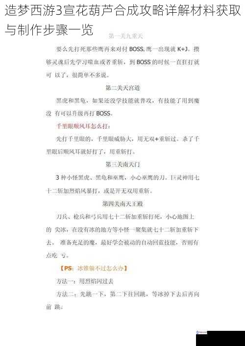 造梦西游3宣花葫芦合成攻略详解材料获取与制作步骤一览
