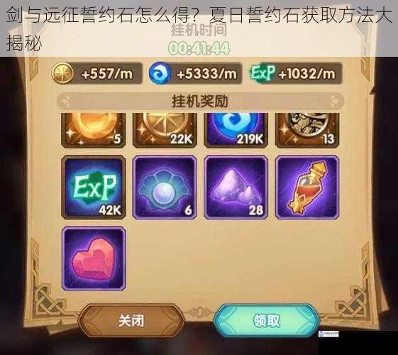 剑与远征誓约石怎么得?夏日誓约石获取方法大揭秘