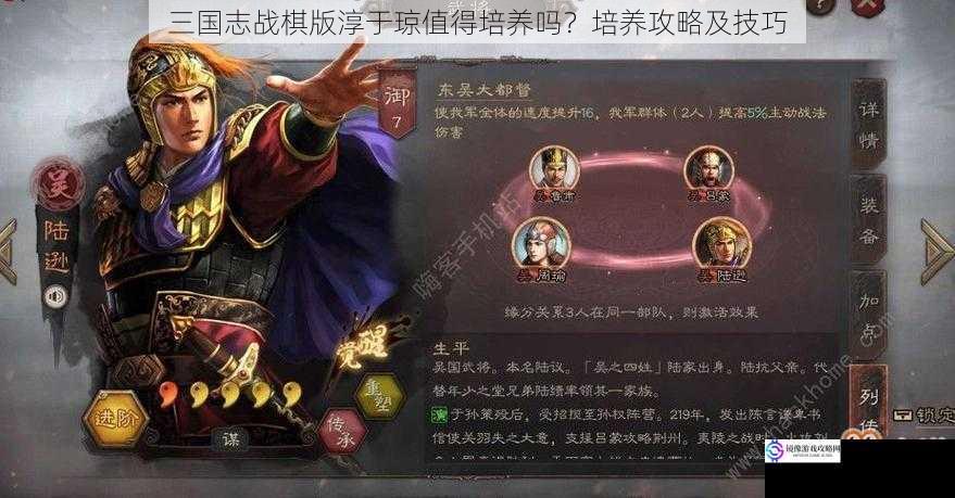三国志战棋版淳于琼值得培养吗?培养攻略及技巧