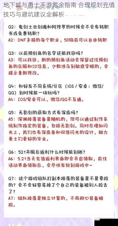 地下城与勇士手游氪金指南 合理规划充值技巧与避坑建议全解析