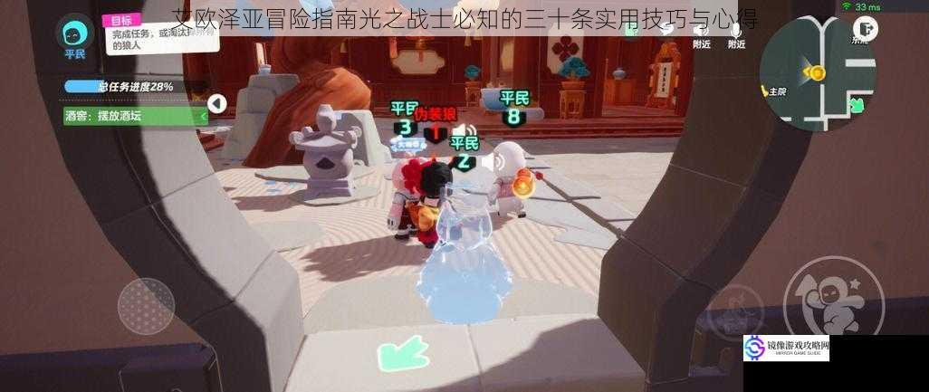 艾欧泽亚冒险指南光之战士必知的三十条实用技巧与心得