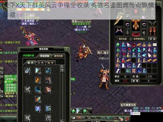 天下X天下群英风云争锋全收录 英雄名鉴图典传奇纵横录珍藏