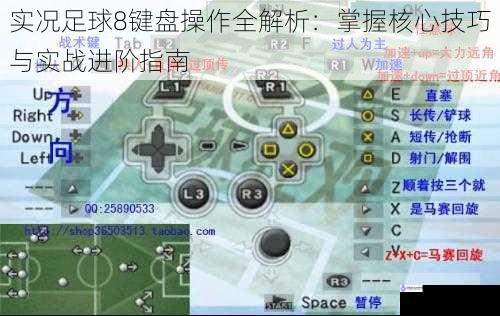 实况足球8键盘操作全解析：掌握核心技巧与实战进阶指南