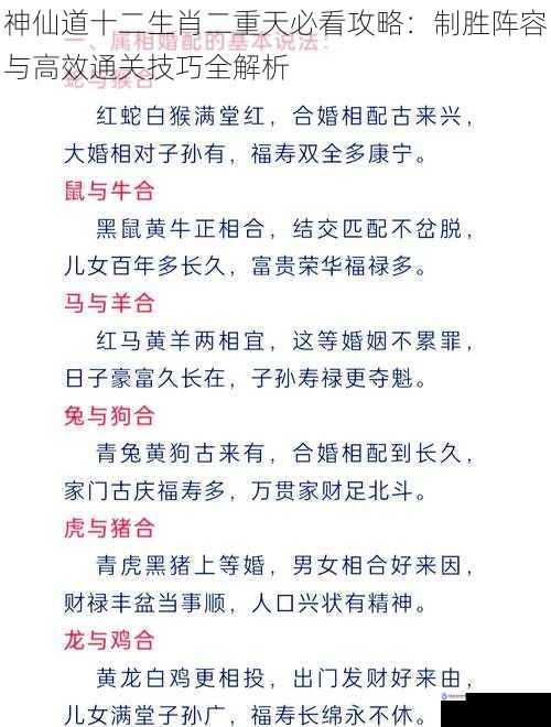 神仙道十二生肖二重天必看攻略:制胜阵容与高效通关技巧全解析