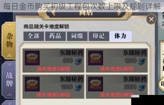 每日金币购买初级工程包次数上限及规则详解