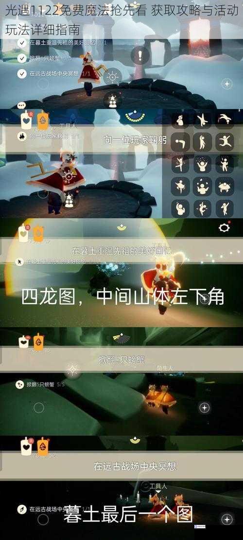 光遇1122免费魔法抢先看 获取攻略与活动玩法详细指南
