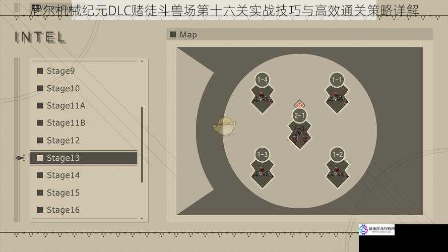 尼尔机械纪元DLC赌徒斗兽场第十六关实战技巧与高效通关策略详解