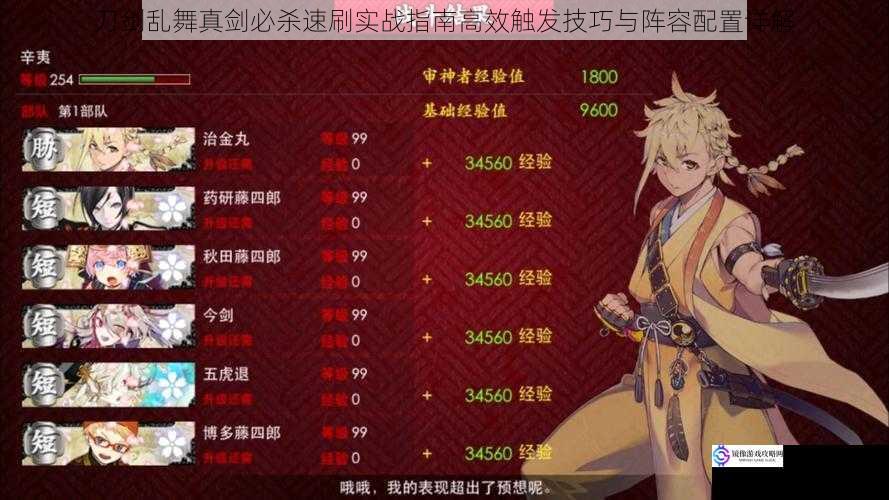刀剑乱舞真剑必杀速刷实战指南高效触发技巧与阵容配置详解