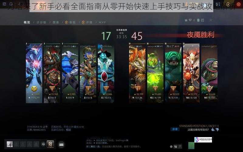 刀塔来了新手必看全面指南从零开始快速上手技巧与实战攻略解析