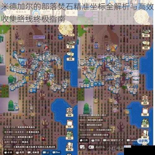米德加尔的部落焚石精准坐标全解析与高效收集路线终极指南