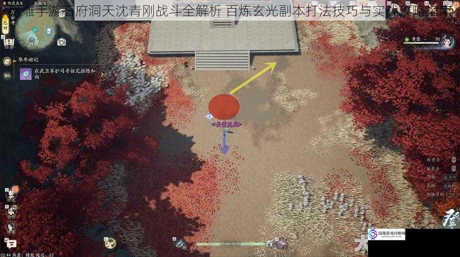 射雕手游石府洞天沈青刚战斗全解析 百炼玄光副本打法技巧与实战攻略指南