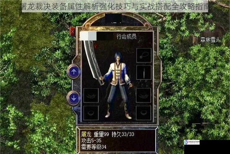 屠龙裁决装备属性解析强化技巧与实战搭配全攻略指南