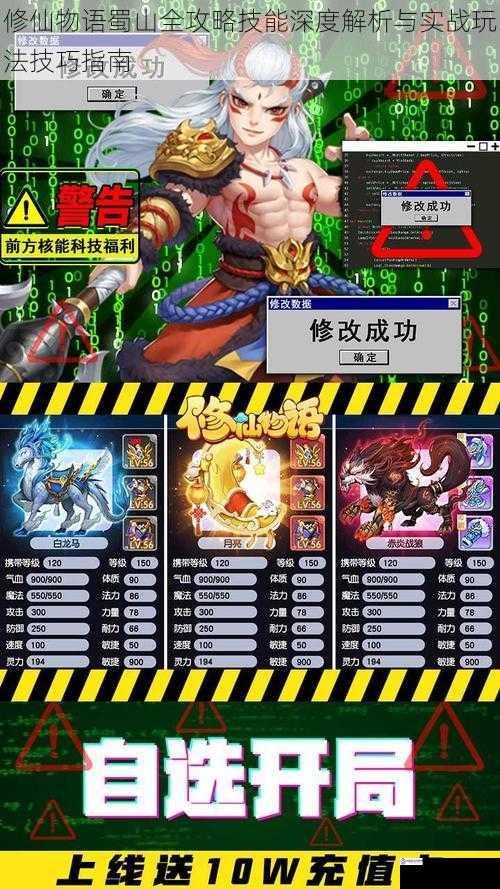 修仙物语蜀山全攻略技能深度解析与实战玩法技巧指南