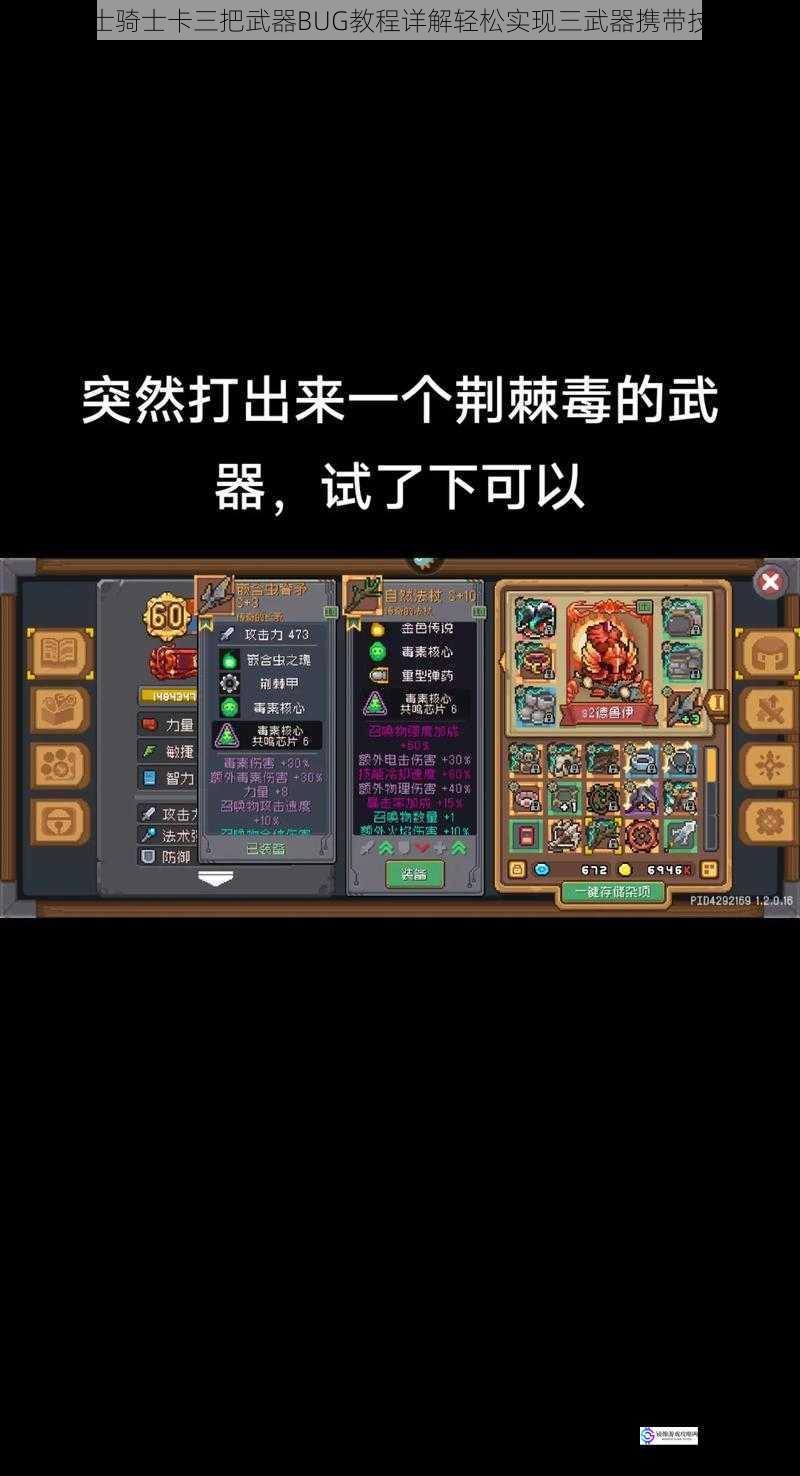 元气骑士骑士卡三把武器BUG教程详解轻松实现三武器携带技巧分享