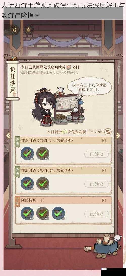 大话西游手游乘风破浪全新玩法深度解析与畅游冒险指南