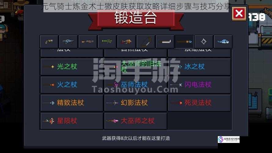 元气骑士炼金术士獓皮肤获取攻略详细步骤与技巧分享