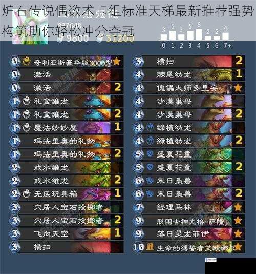 炉石传说偶数术卡组标准天梯最新推荐强势构筑助你轻松冲分夺冠