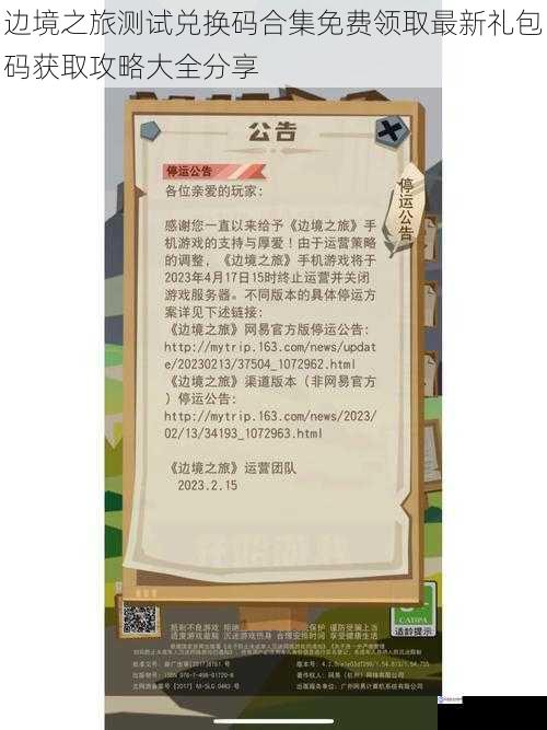 边境之旅测试兑换码合集免费领取最新礼包码获取攻略大全分享