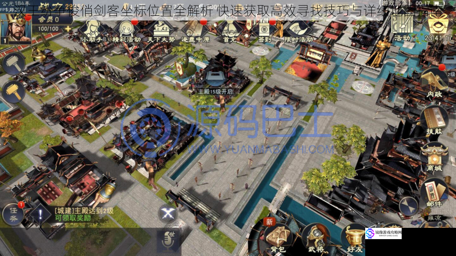 汉王纷争俊俏剑客坐标位置全解析 快速获取高效寻找技巧与详细地图指南