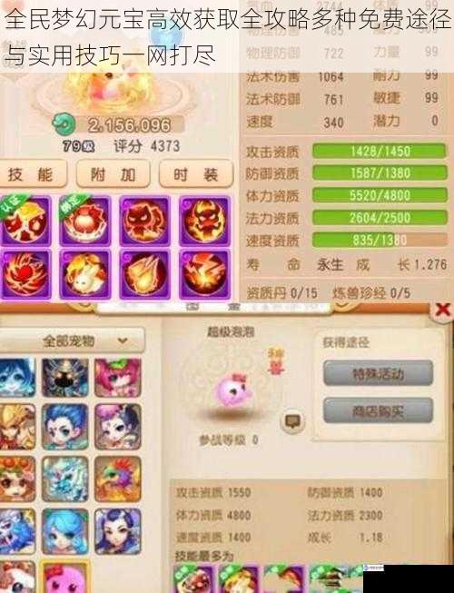 全民梦幻元宝高效获取全攻略多种免费途径与实用技巧一网打尽