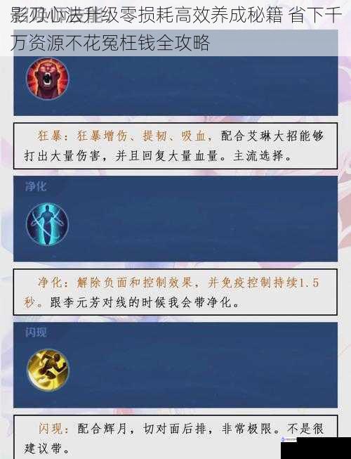 影刃心法升级零损耗高效养成秘籍 省下千万资源不花冤枉钱全攻略