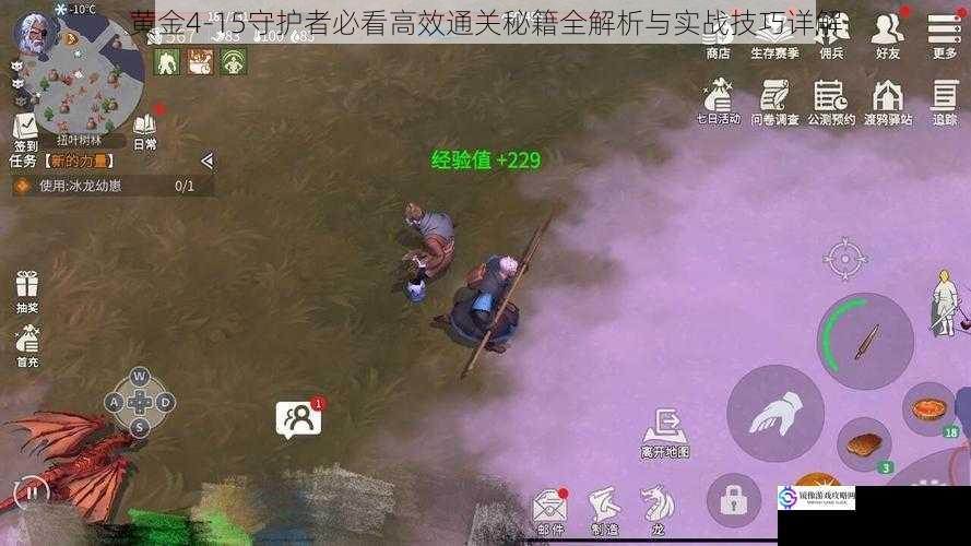 黄金4-15守护者必看高效通关秘籍全解析与实战技巧详解