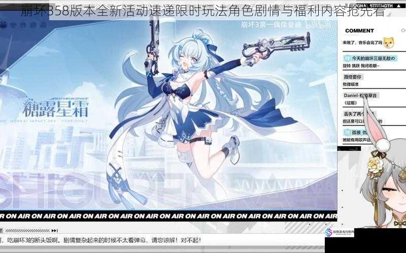 崩坏358版本全新活动速递限时玩法角色剧情与福利内容抢先看