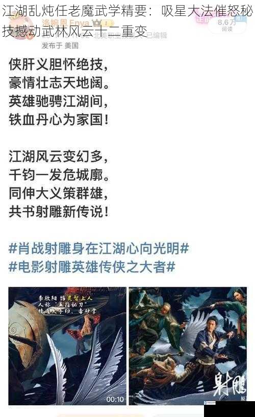 江湖乱炖任老魔武学精要：吸星大法催怒秘技撼动武林风云十二重变
