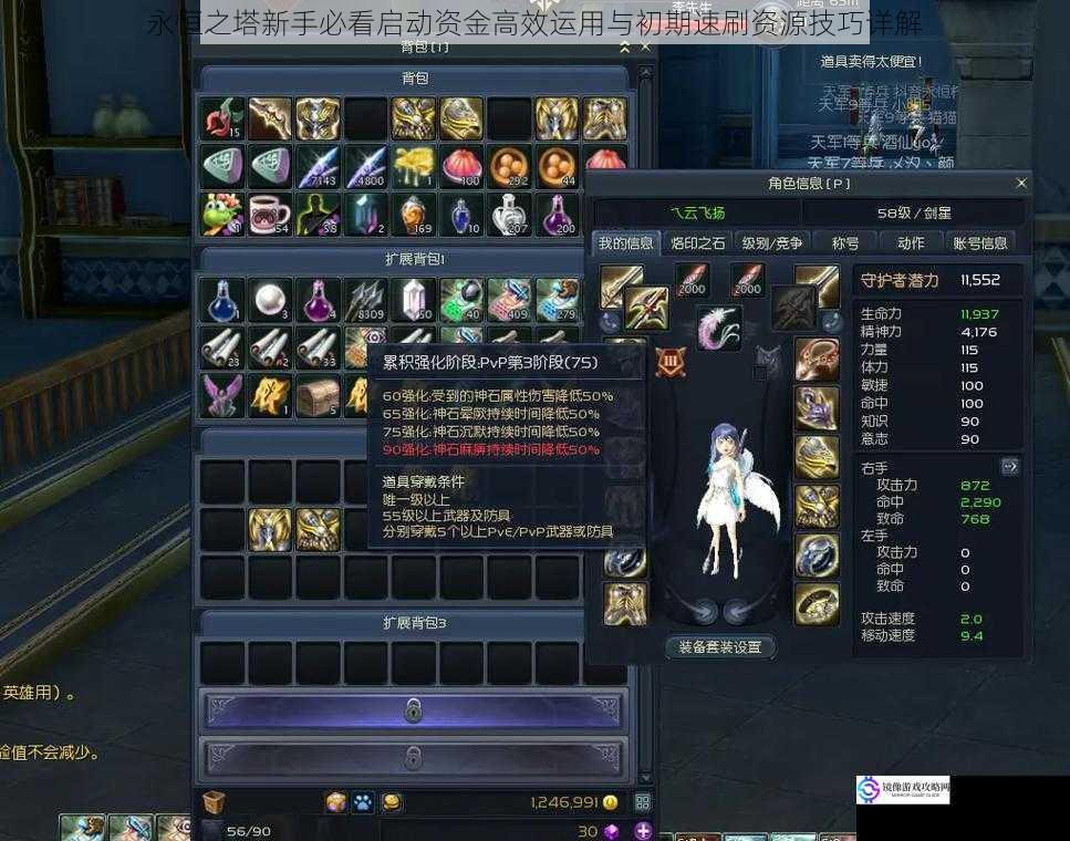 永恒之塔新手必看启动资金高效运用与初期速刷资源技巧详解