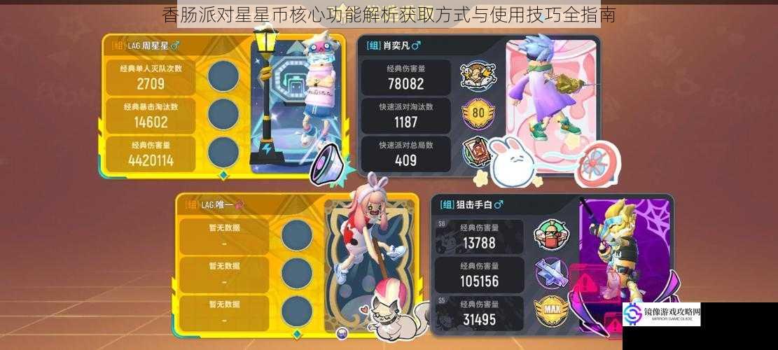 香肠派对星星币核心功能解析获取方式与使用技巧全指南