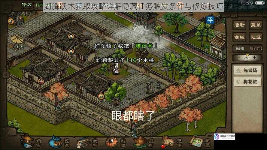 烟雨江湖腾跃术获取攻略详解隐藏任务触发条件与修炼技巧全解析