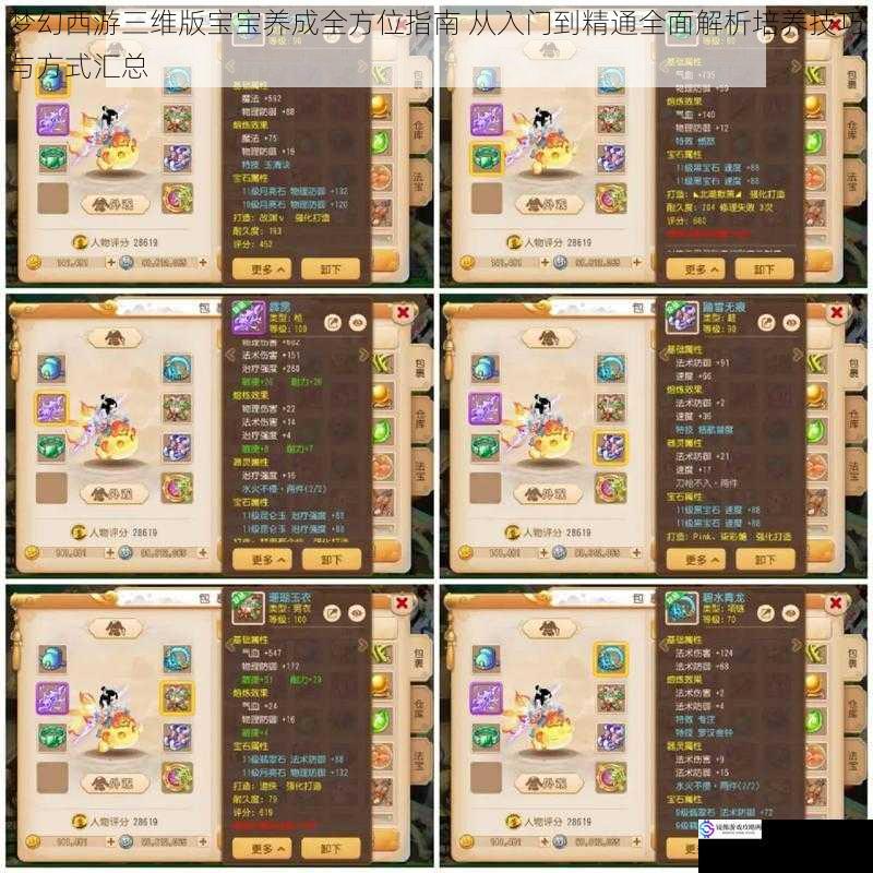 梦幻西游三维版宝宝养成全方位指南 从入门到精通全面解析培养技巧与方式汇总