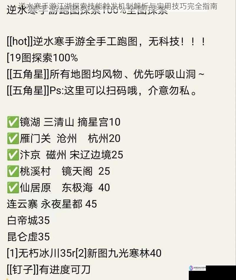 逆水寒手游江湖探索技能触发机制解析与实用技巧完全指南