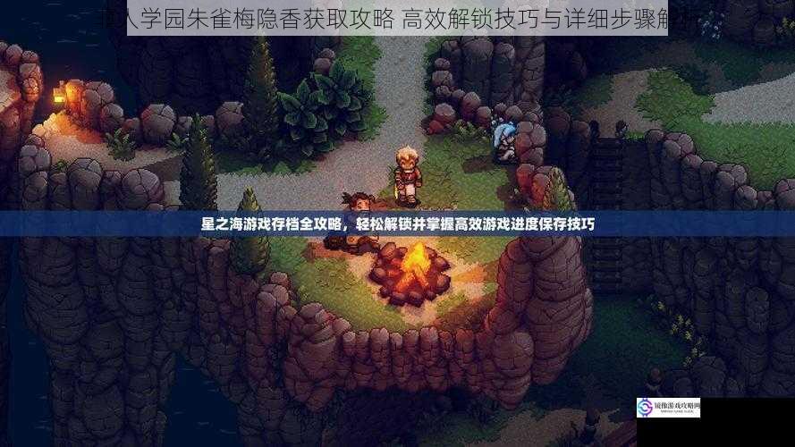 非人学园朱雀梅隐香获取攻略 高效解锁技巧与详细步骤解析