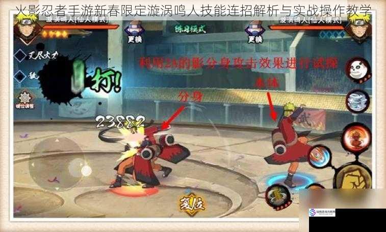 火影忍者手游新春限定漩涡鸣人技能连招解析与实战操作教学