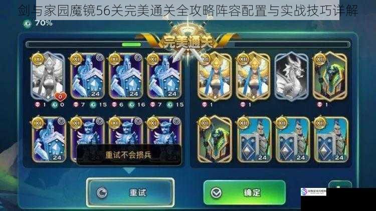 剑与家园魔镜56关完美通关全攻略阵容配置与实战技巧详解