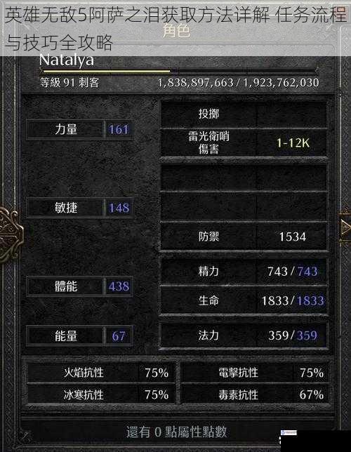 英雄无敌5阿萨之泪获取方法详解 任务流程与技巧全攻略