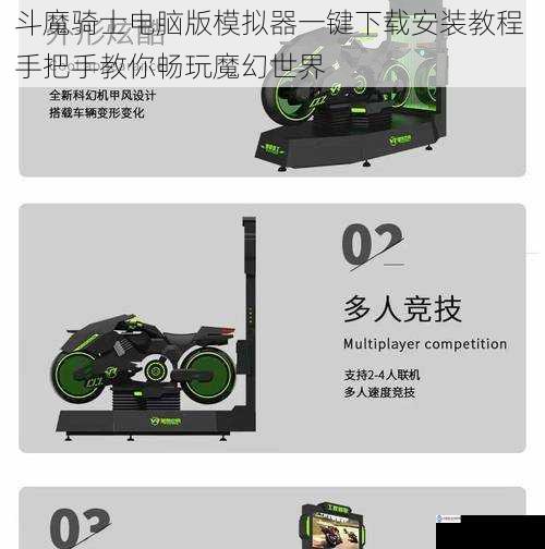 斗魔骑士电脑版模拟器一键下载安装教程 手把手教你畅玩魔幻世界