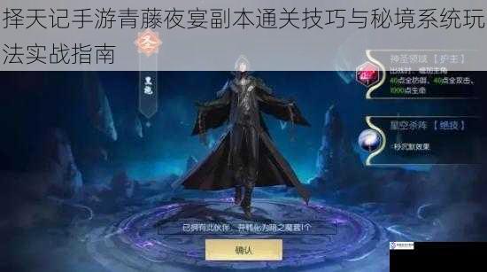 择天记手游青藤夜宴副本通关技巧与秘境系统玩法实战指南