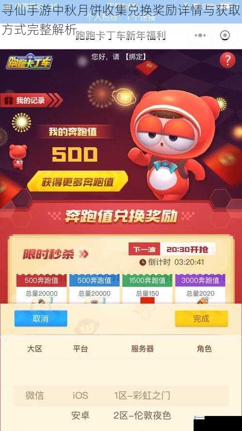 寻仙手游中秋月饼收集兑换奖励详情与获取方式完整解析