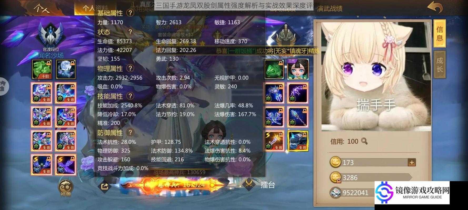 梦三国手游龙凤双股剑属性强度解析与实战效果深度评测