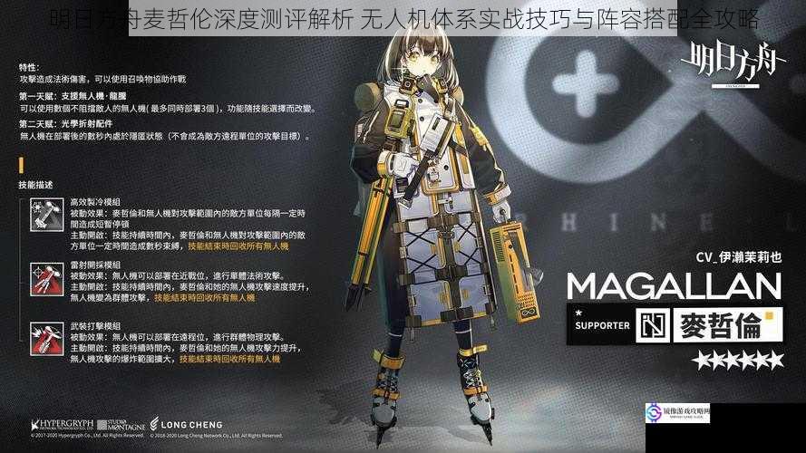 明日方舟麦哲伦深度测评解析 无人机体系实战技巧与阵容搭配全攻略