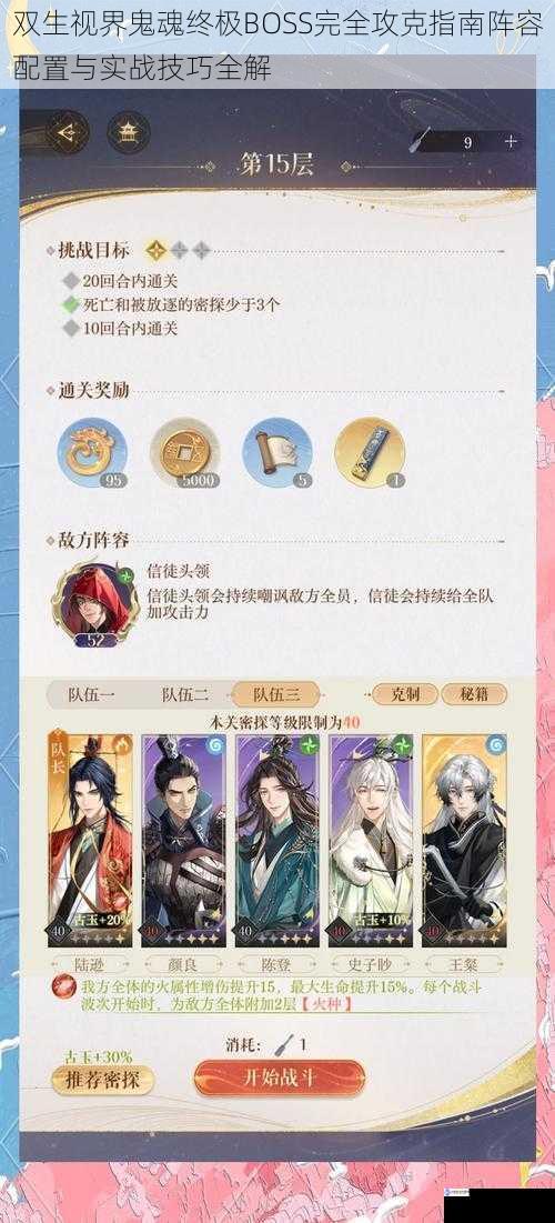 双生视界鬼魂终极BOSS完全攻克指南阵容配置与实战技巧全解