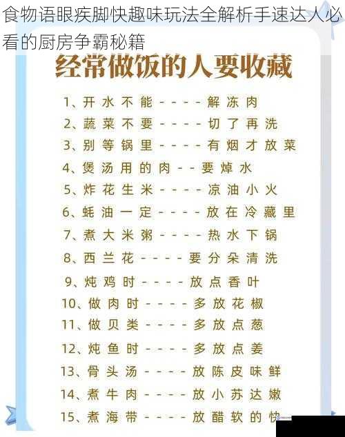 食物语眼疾脚快趣味玩法全解析手速达人必看的厨房争霸秘籍