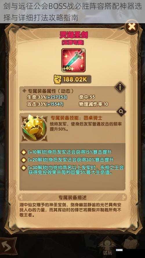 剑与远征公会BOSS战必胜阵容搭配神器选择与详细打法攻略指南
